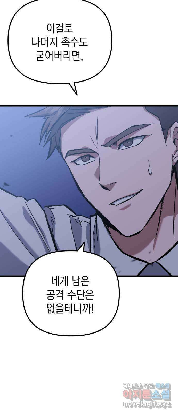 킬링킬러 52화 병법의 기본 7