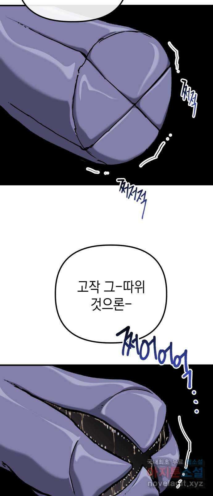 킬링킬러 52화 병법의 기본 10
