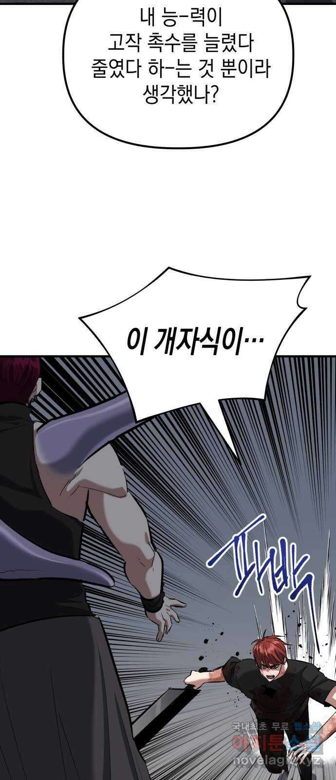 킬링킬러 52화 병법의 기본 16