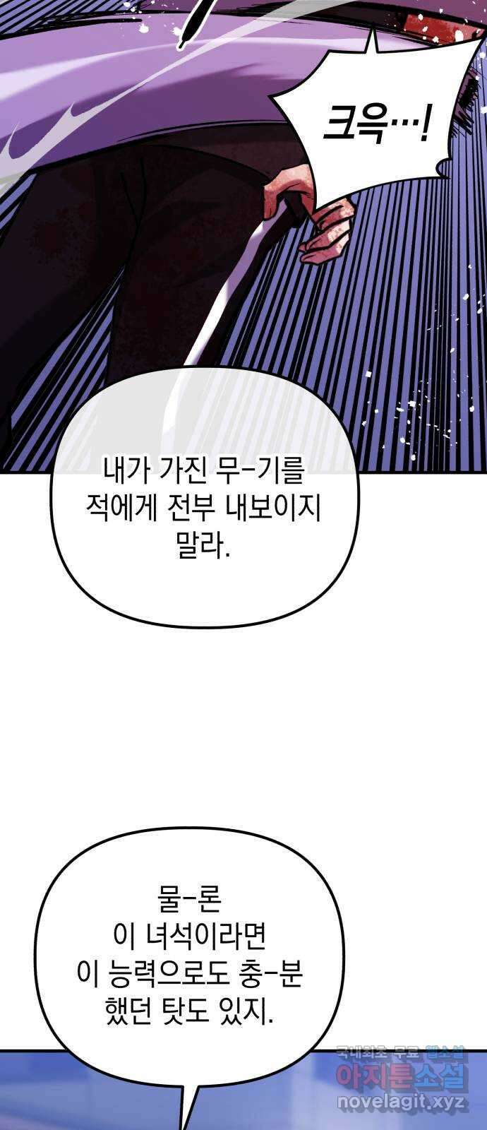 킬링킬러 52화 병법의 기본 18