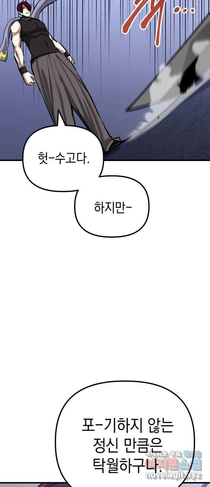 킬링킬러 52화 병법의 기본 22