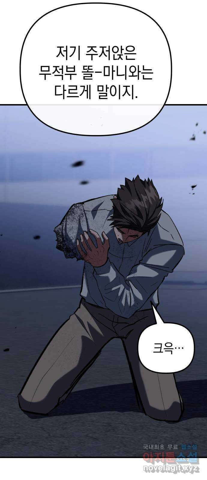 킬링킬러 52화 병법의 기본 24