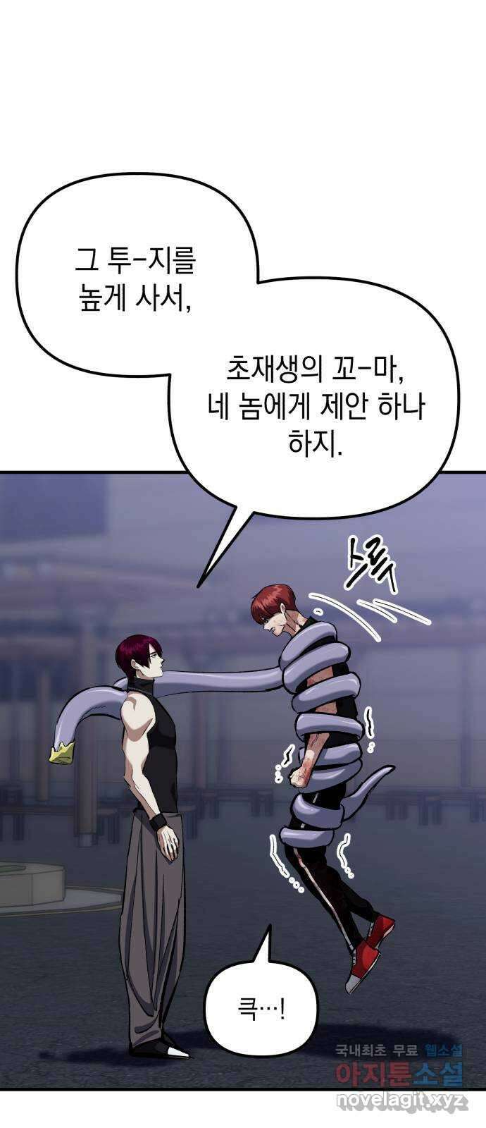 킬링킬러 52화 병법의 기본 25