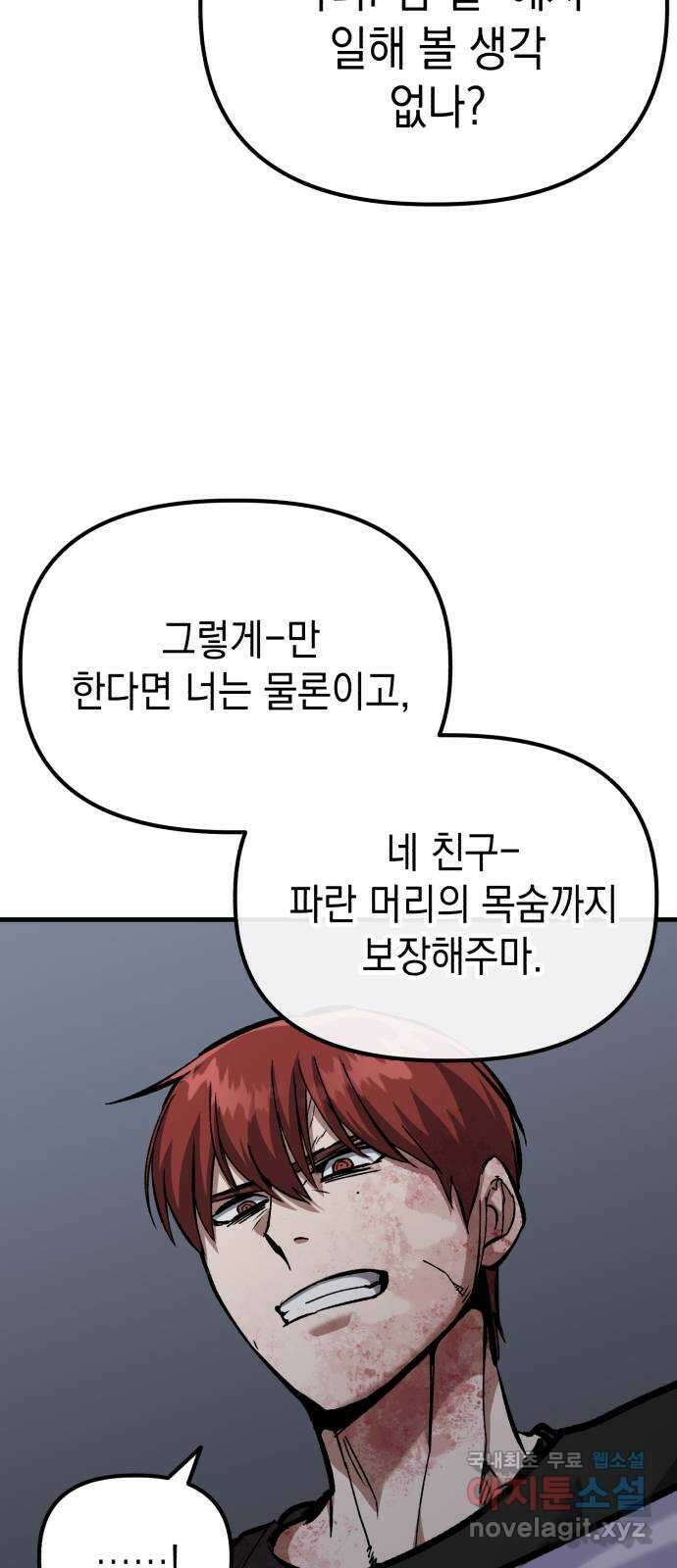 킬링킬러 52화 병법의 기본 27