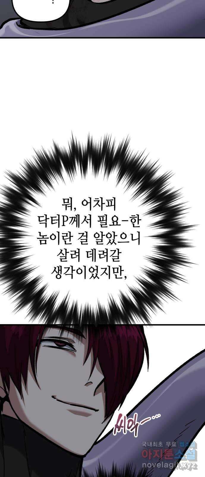 킬링킬러 52화 병법의 기본 28