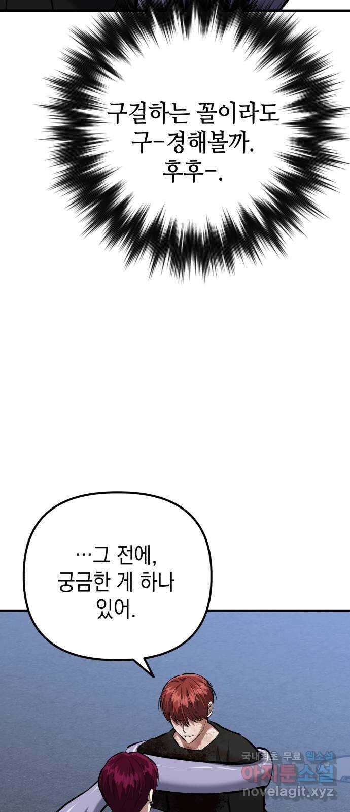 킬링킬러 52화 병법의 기본 29