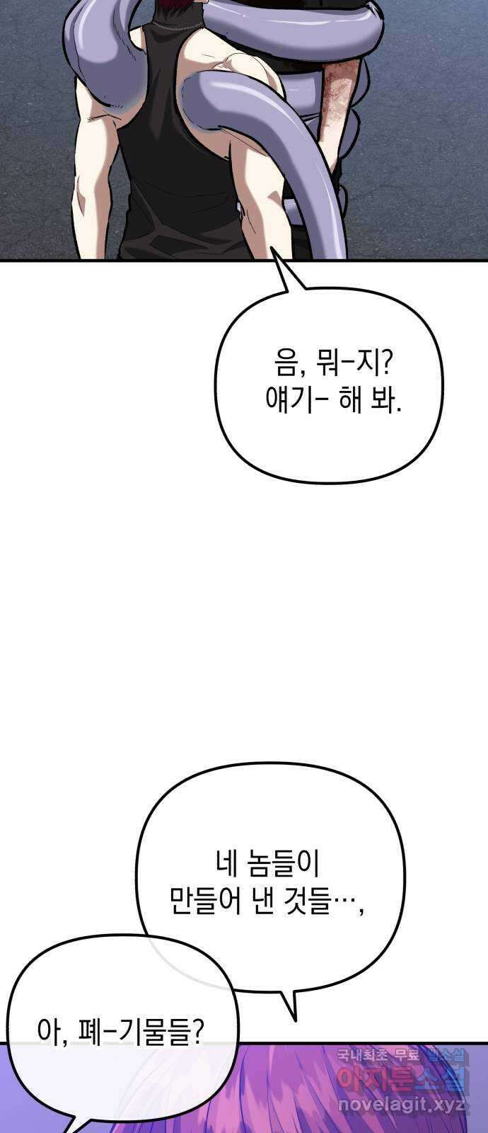 킬링킬러 52화 병법의 기본 30