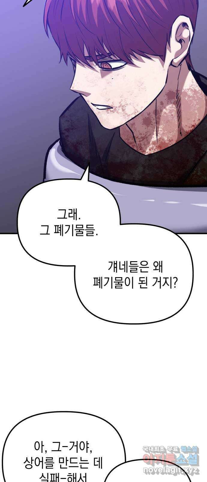 킬링킬러 52화 병법의 기본 31
