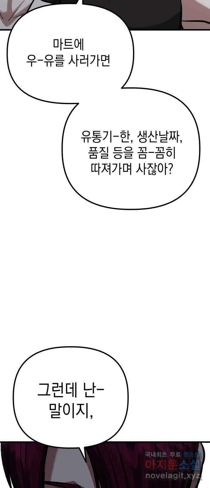킬링킬러 52화 병법의 기본 36