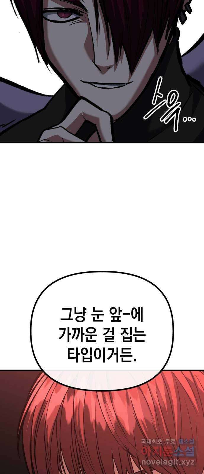 킬링킬러 52화 병법의 기본 37