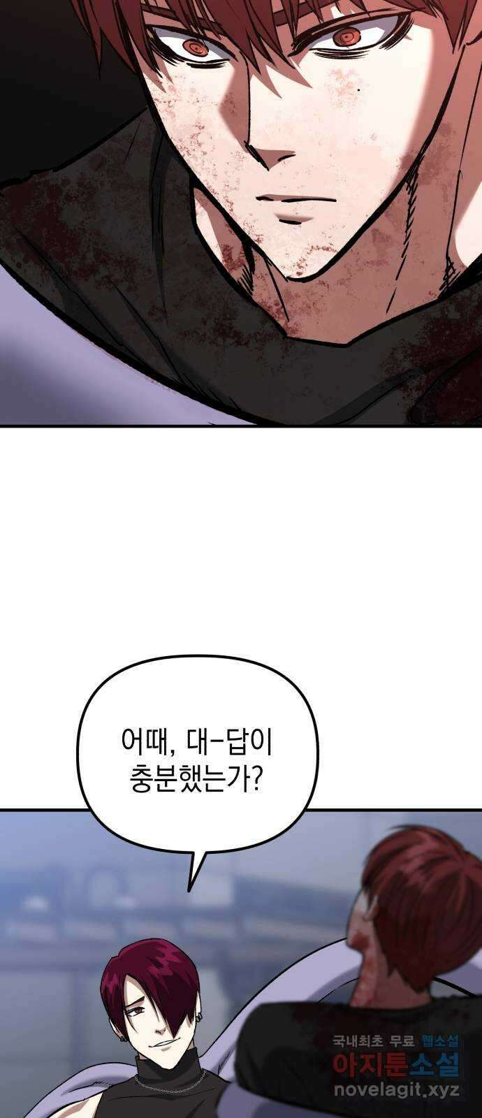 킬링킬러 52화 병법의 기본 38