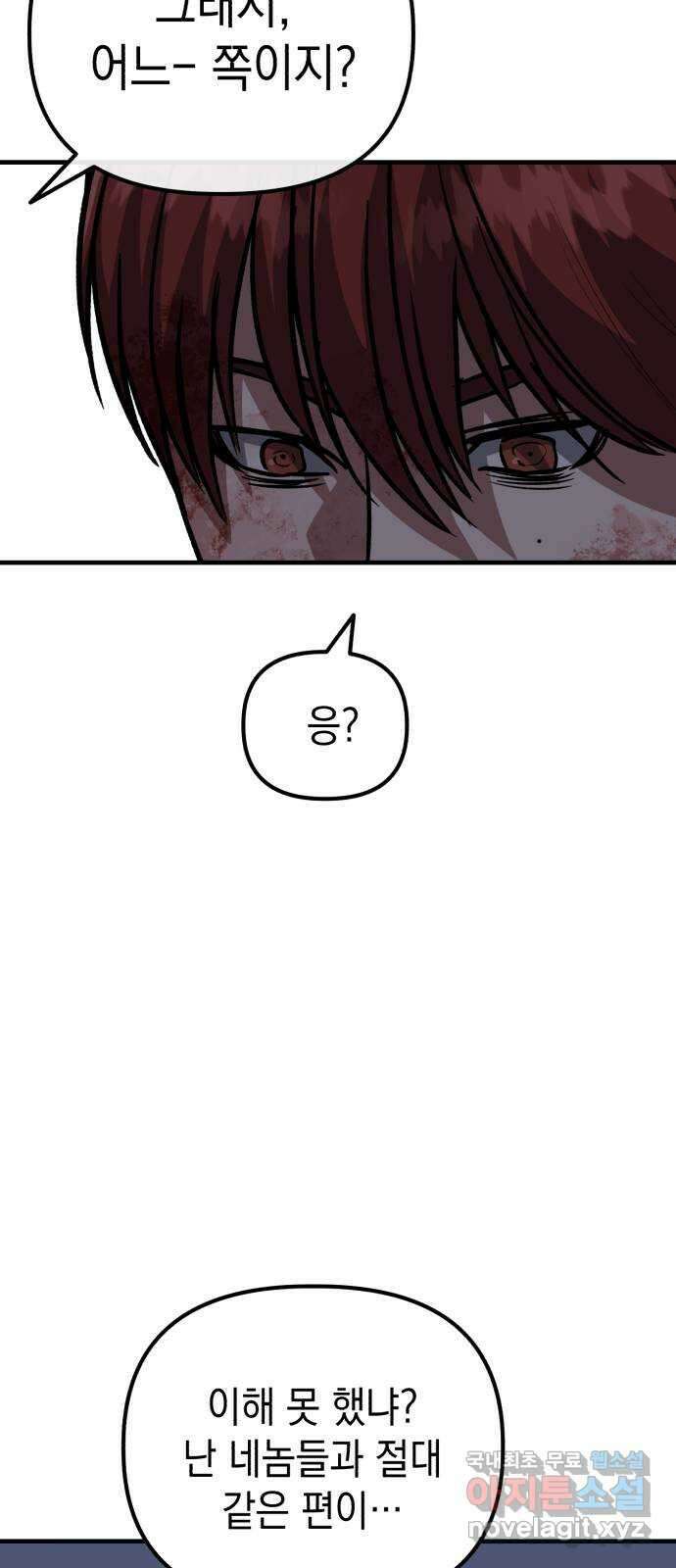 킬링킬러 52화 병법의 기본 43