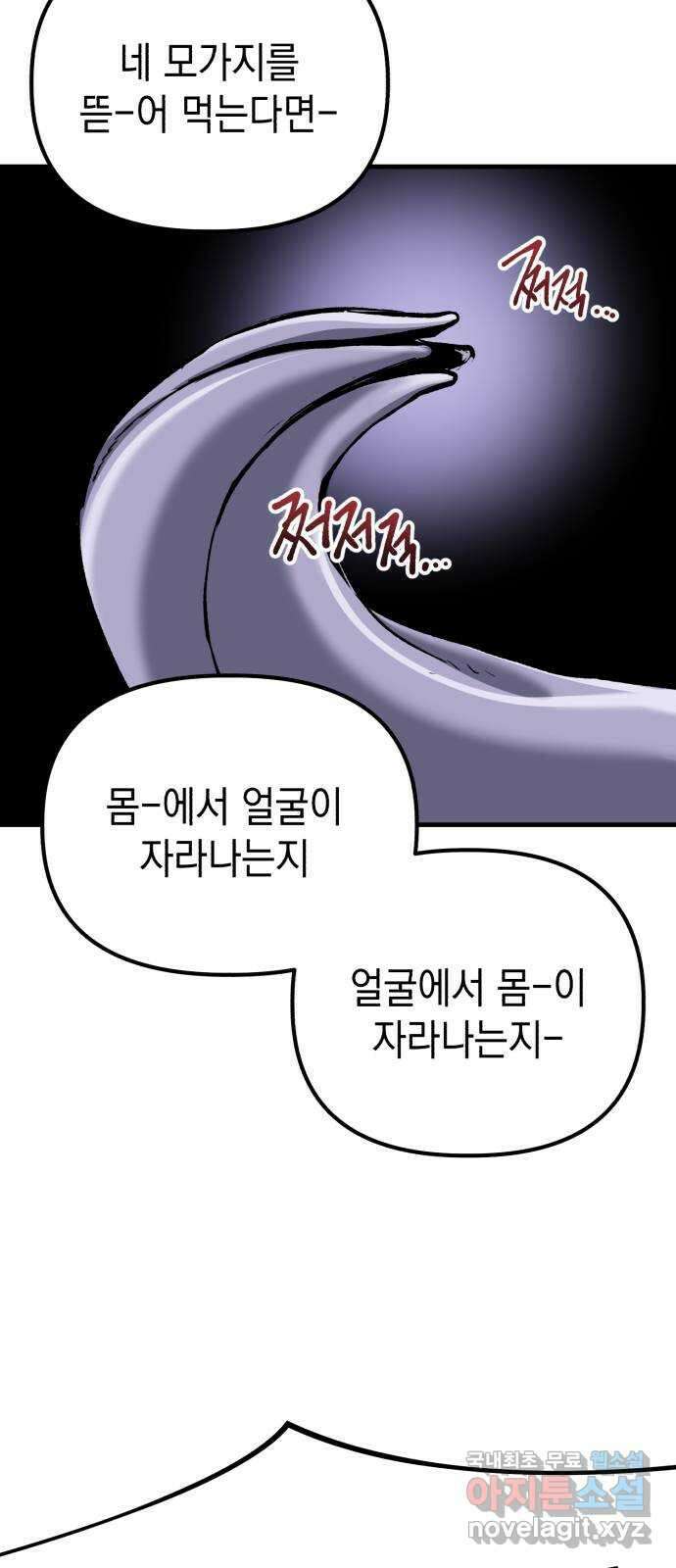 킬링킬러 52화 병법의 기본 45