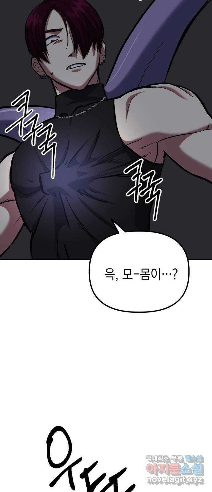 킬링킬러 52화 병법의 기본 50