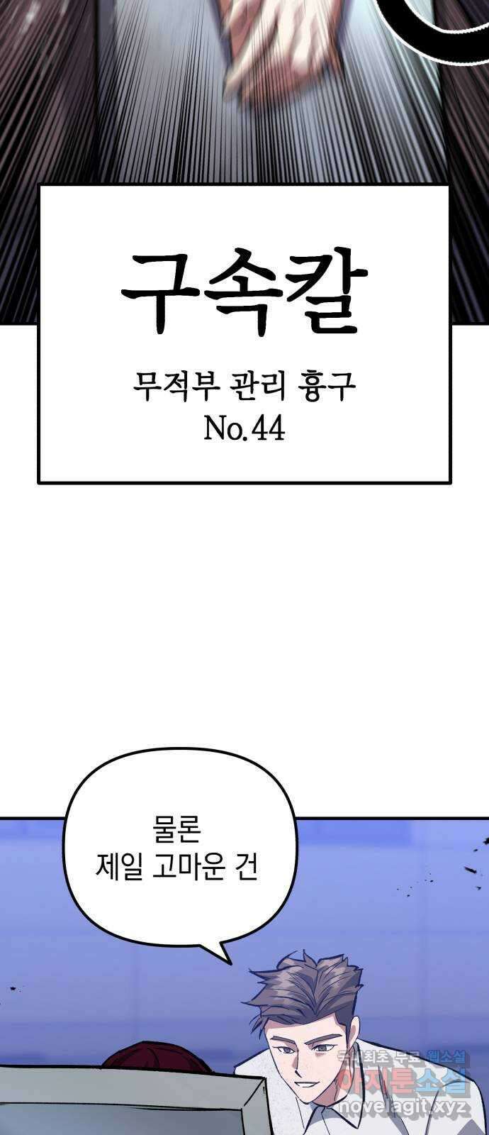 킬링킬러 52화 병법의 기본 59