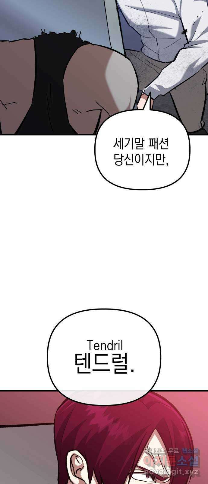 킬링킬러 52화 병법의 기본 60