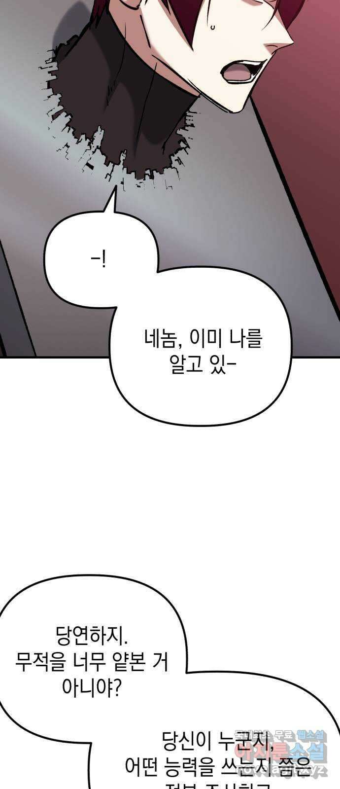 킬링킬러 52화 병법의 기본 61
