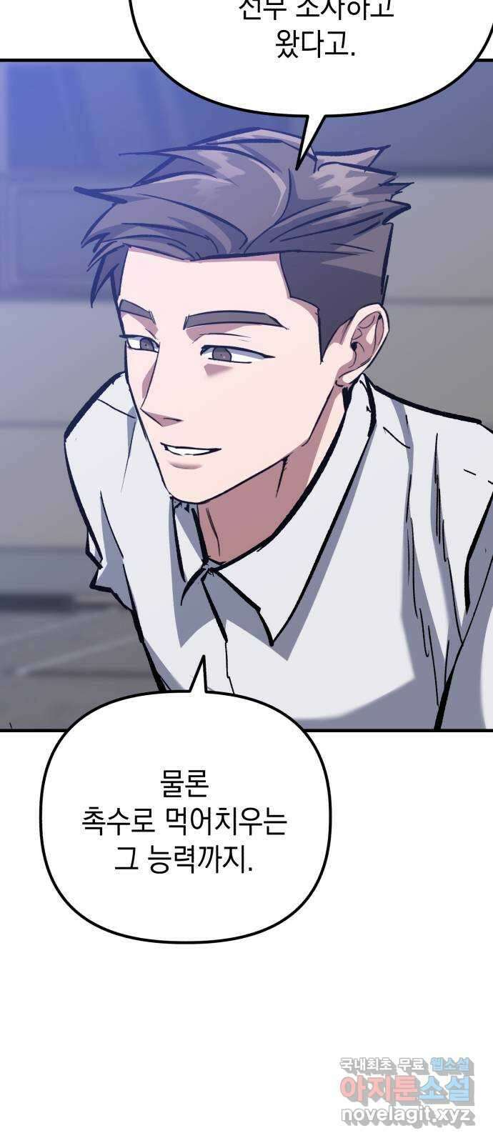 킬링킬러 52화 병법의 기본 62