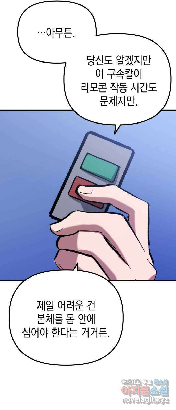 킬링킬러 52화 병법의 기본 63