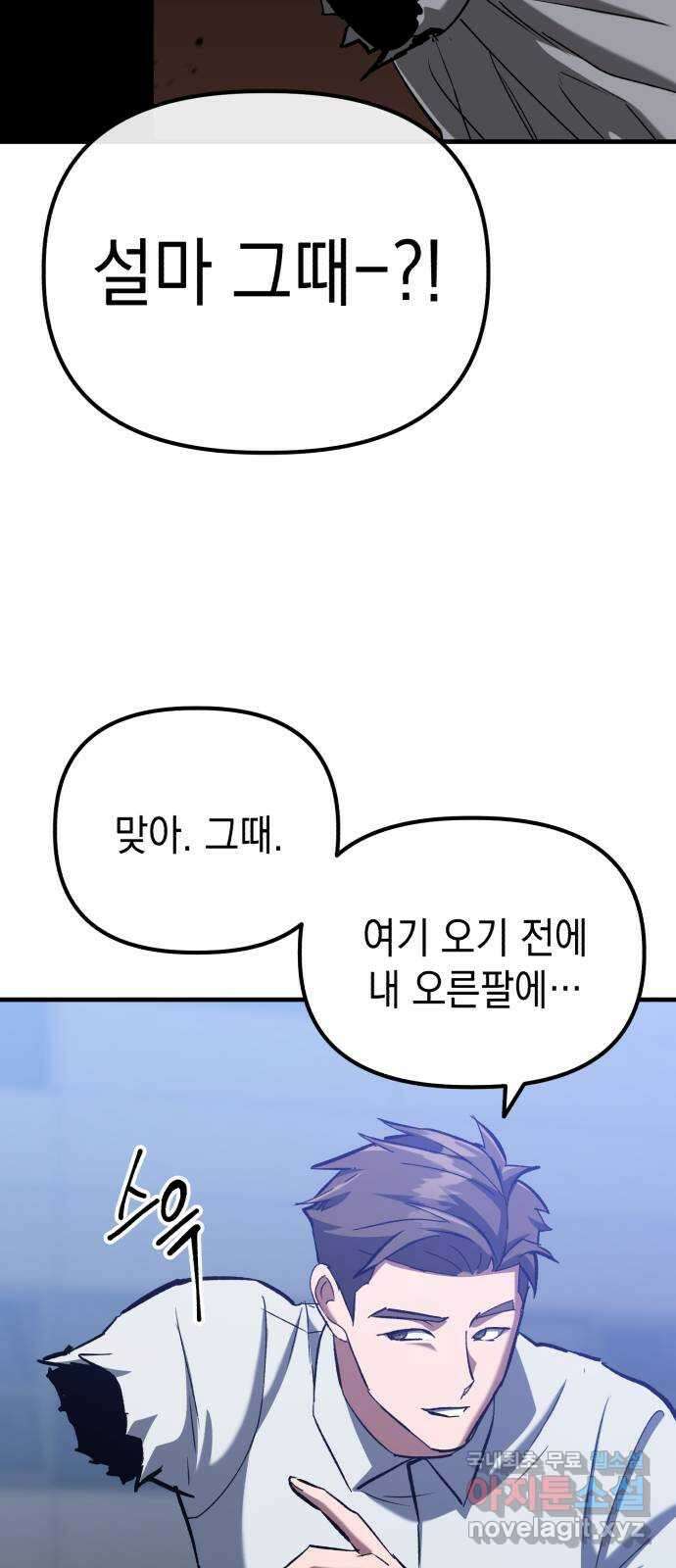 킬링킬러 52화 병법의 기본 66