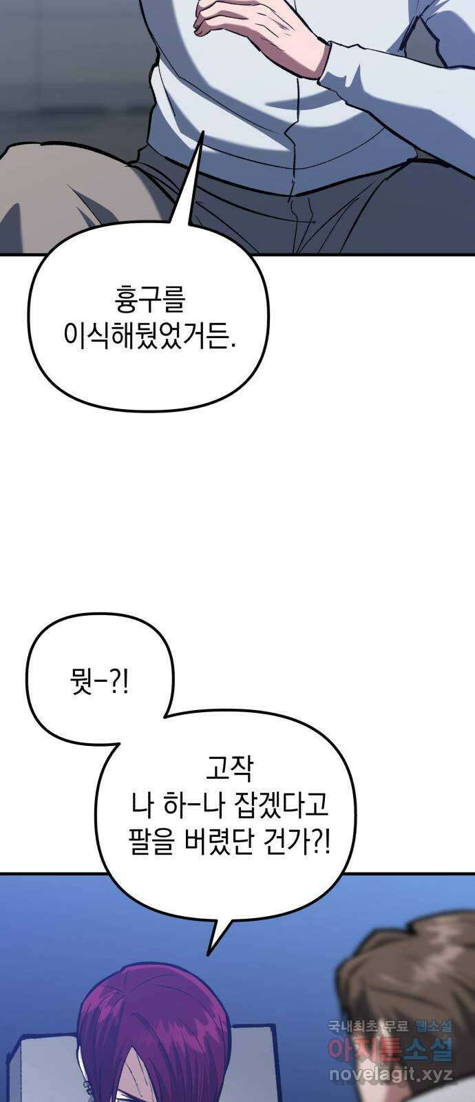킬링킬러 52화 병법의 기본 67