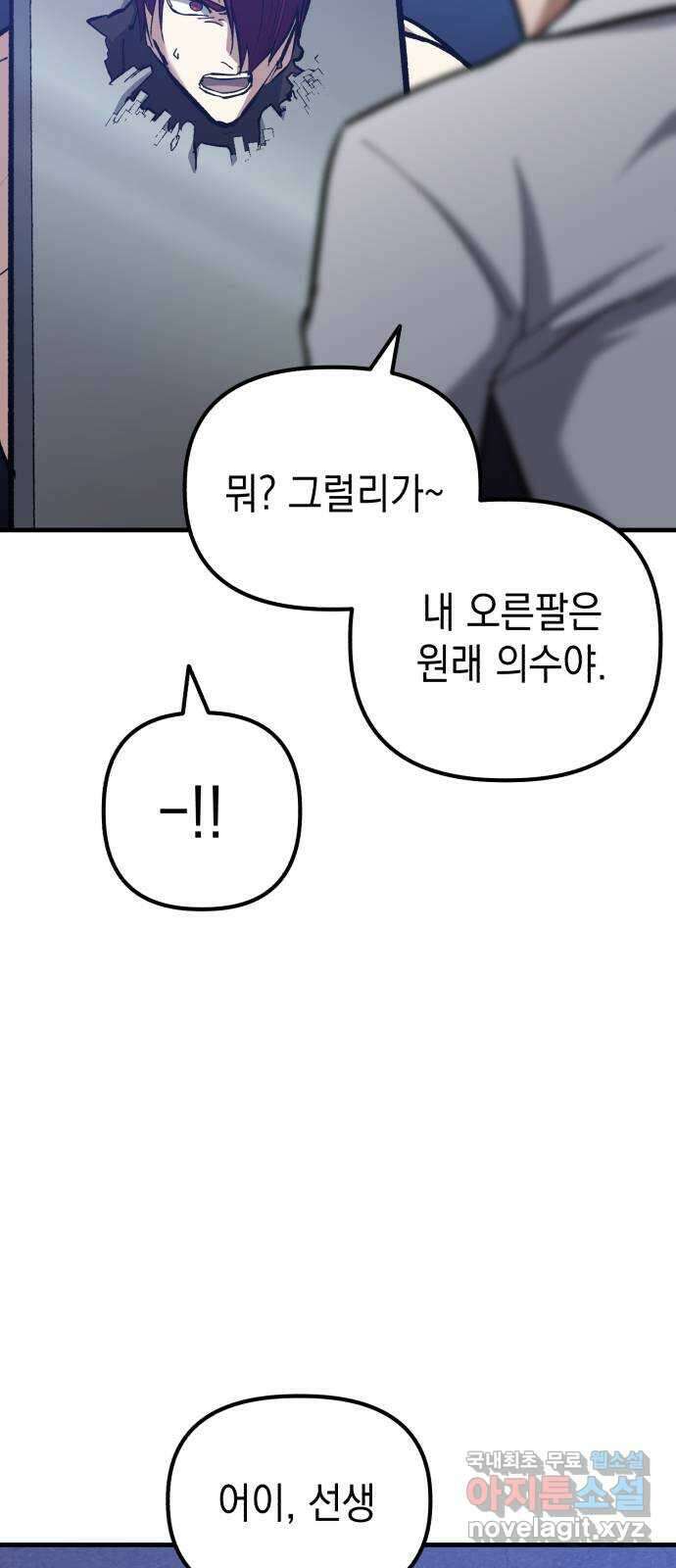 킬링킬러 52화 병법의 기본 68