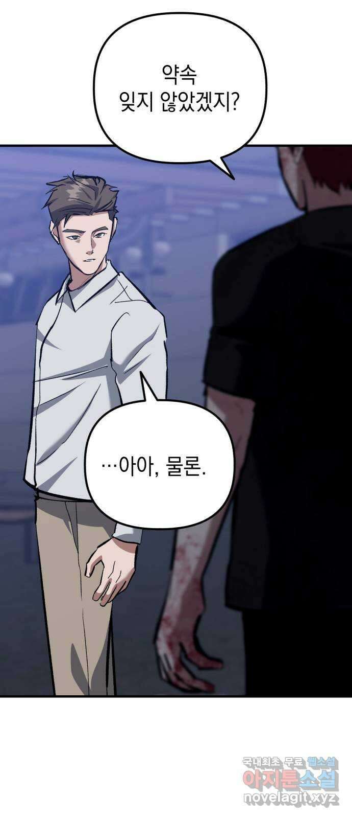킬링킬러 52화 병법의 기본 70