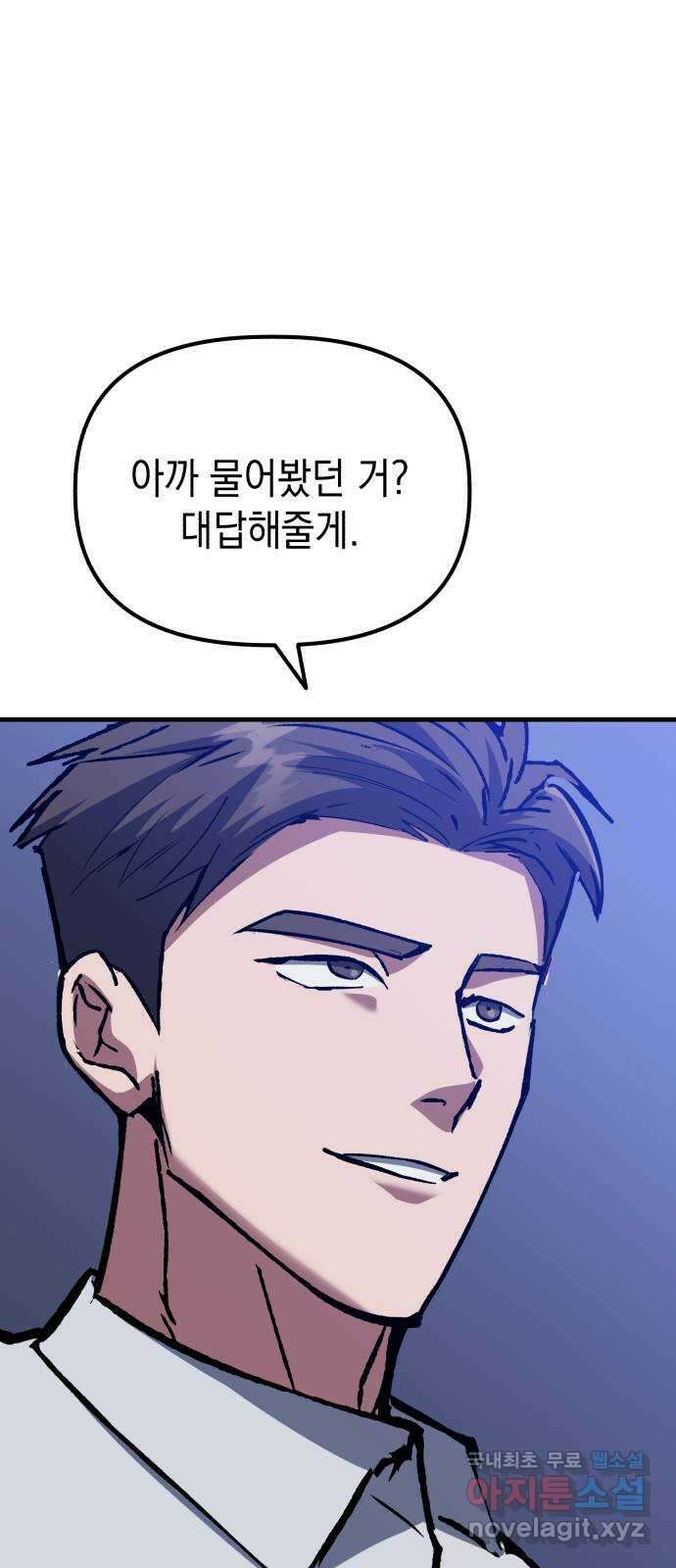 킬링킬러 52화 병법의 기본 71