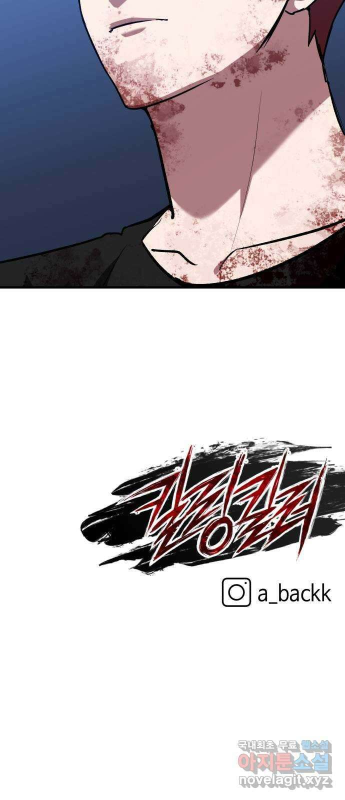 킬링킬러 52화 병법의 기본 73