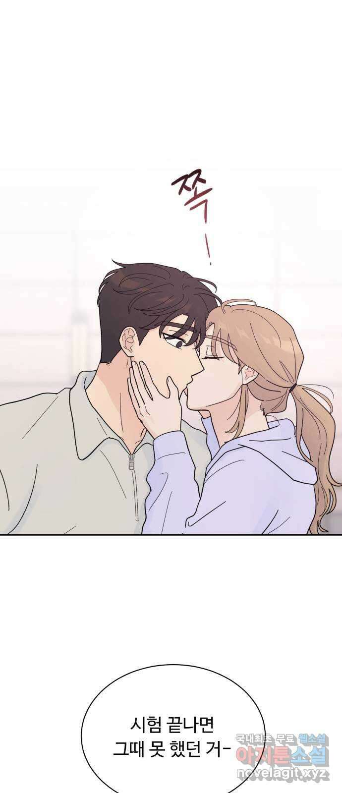 성애적 순애보 17화 1