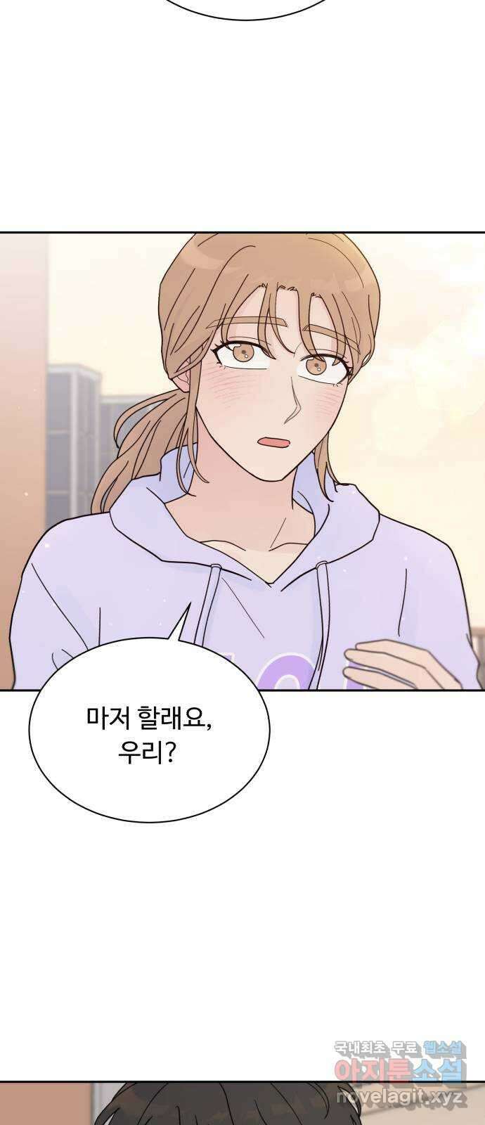 성애적 순애보 17화 2