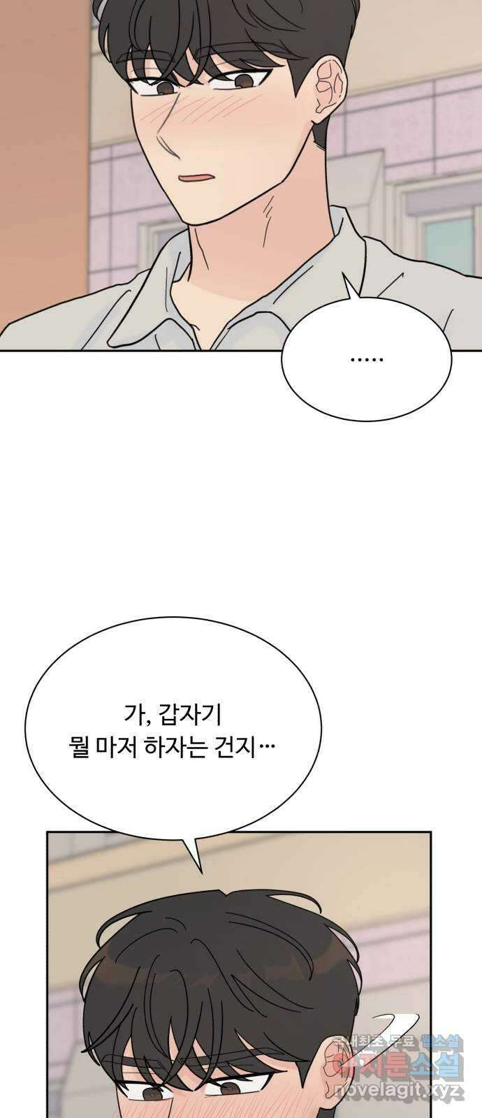 성애적 순애보 17화 3