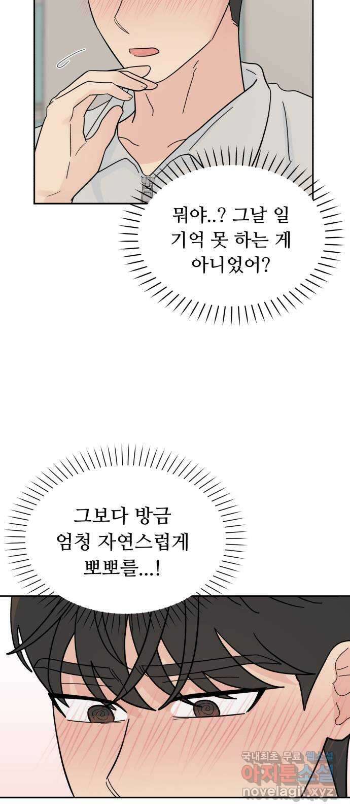 성애적 순애보 17화 4