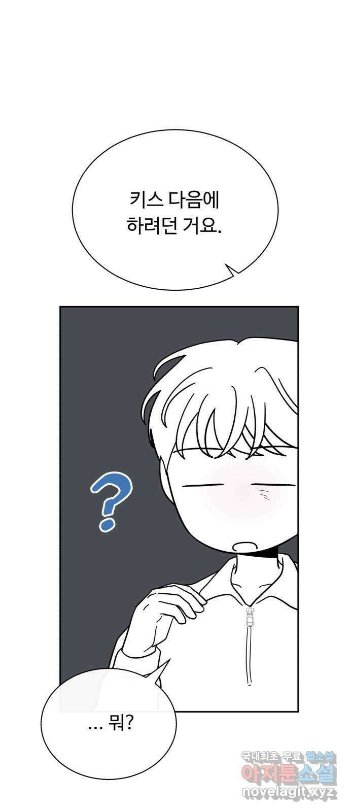 성애적 순애보 17화 5