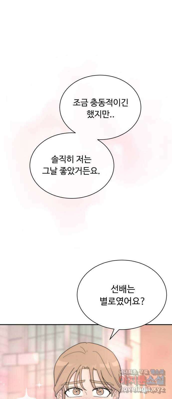 성애적 순애보 17화 6