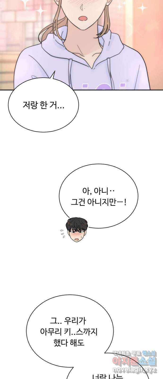 성애적 순애보 17화 7