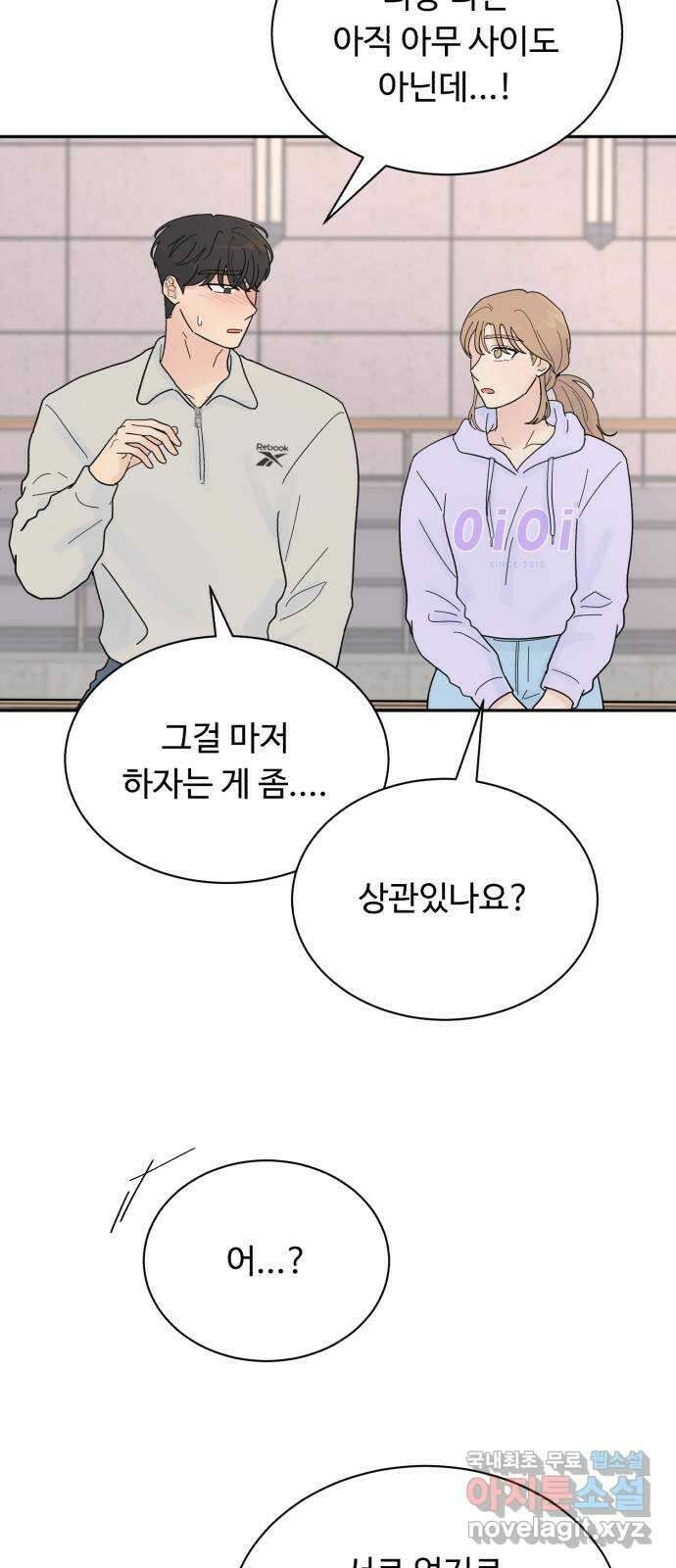성애적 순애보 17화 8