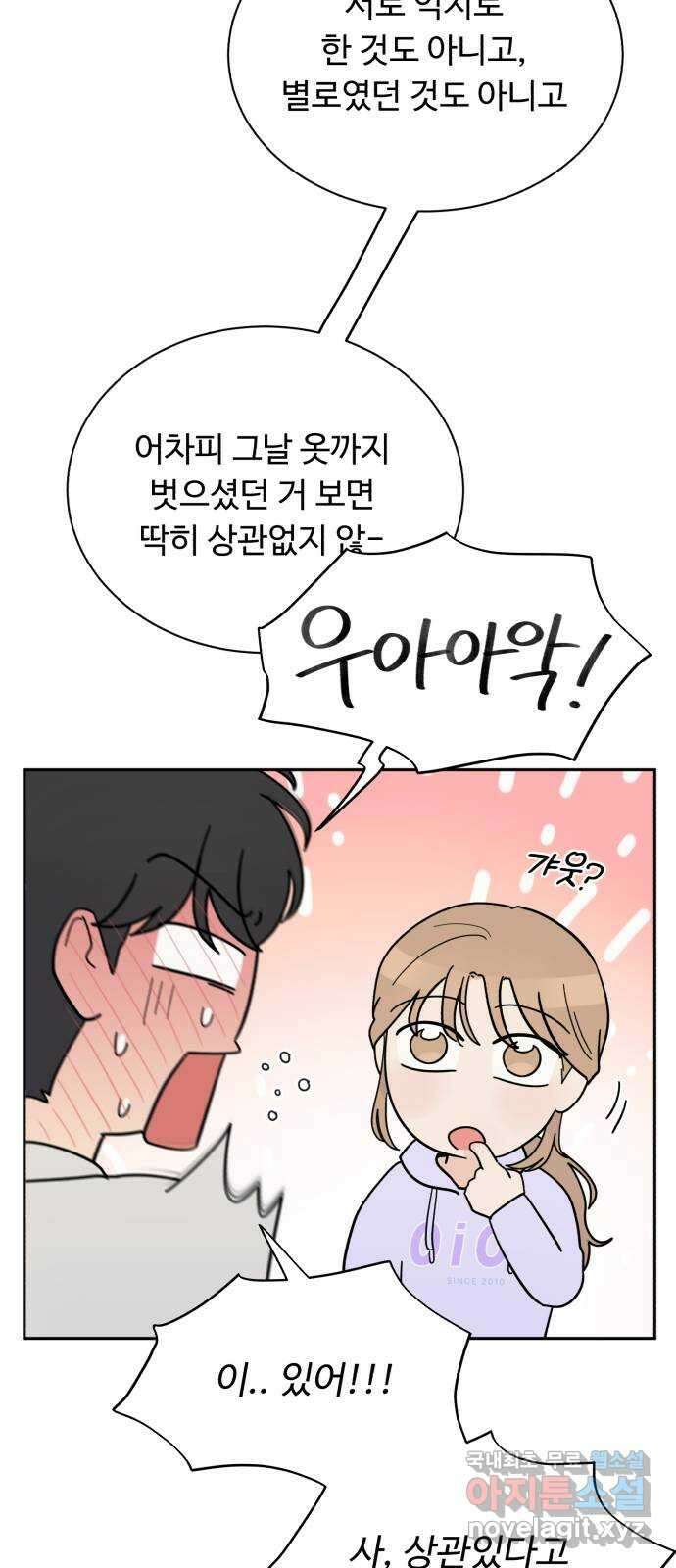 성애적 순애보 17화 9