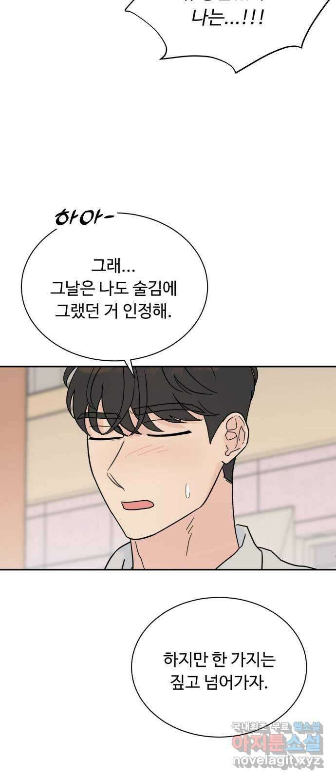 성애적 순애보 17화 10