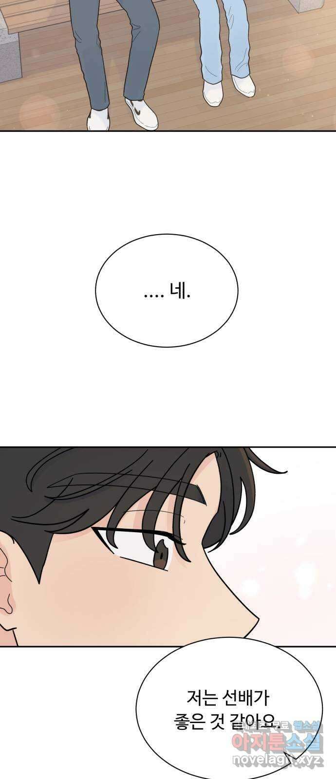 성애적 순애보 17화 13