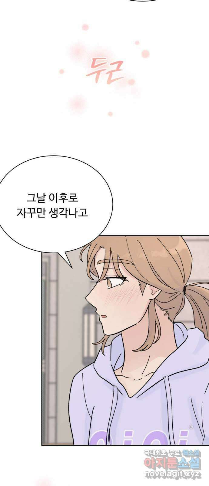 성애적 순애보 17화 14