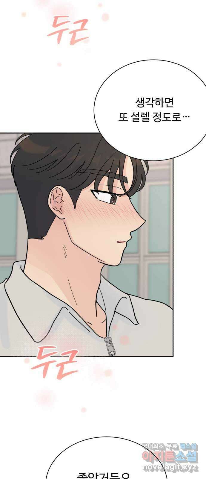 성애적 순애보 17화 15