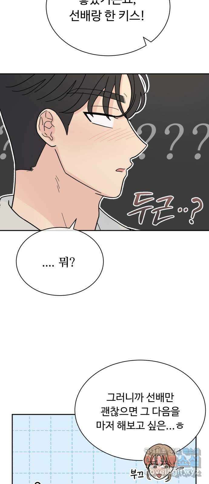 성애적 순애보 17화 16