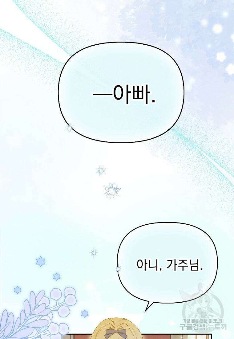 조무래기 공작가의 깡패 아기님 프롤로그 2