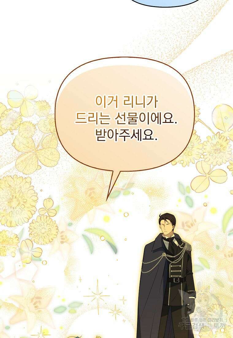 조무래기 공작가의 깡패 아기님 프롤로그 4