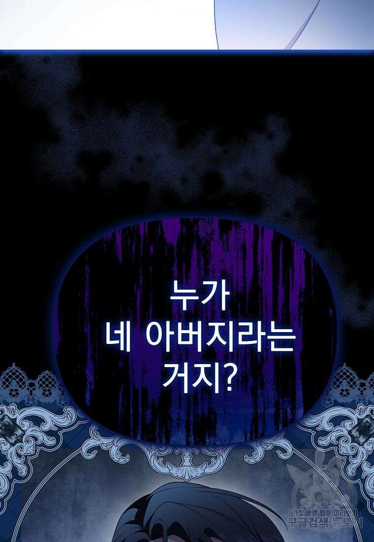 조무래기 공작가의 깡패 아기님 프롤로그 6