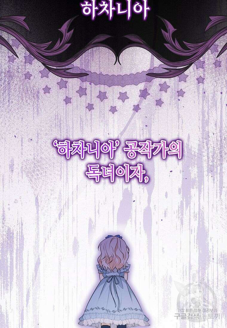 조무래기 공작가의 깡패 아기님 프롤로그 10