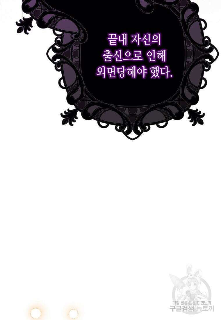 조무래기 공작가의 깡패 아기님 프롤로그 12