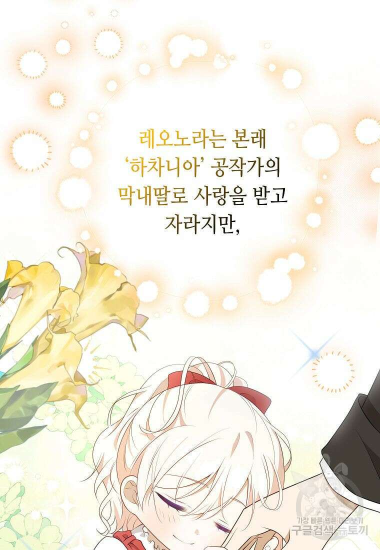 조무래기 공작가의 깡패 아기님 프롤로그 13