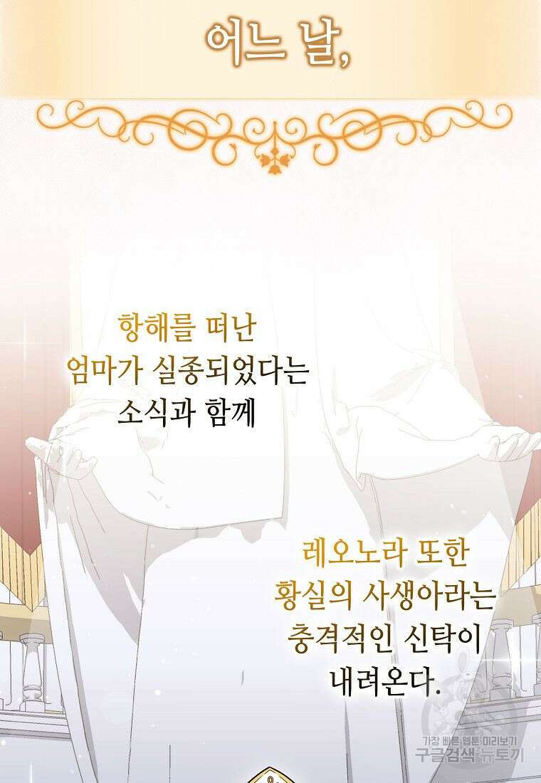 조무래기 공작가의 깡패 아기님 프롤로그 15